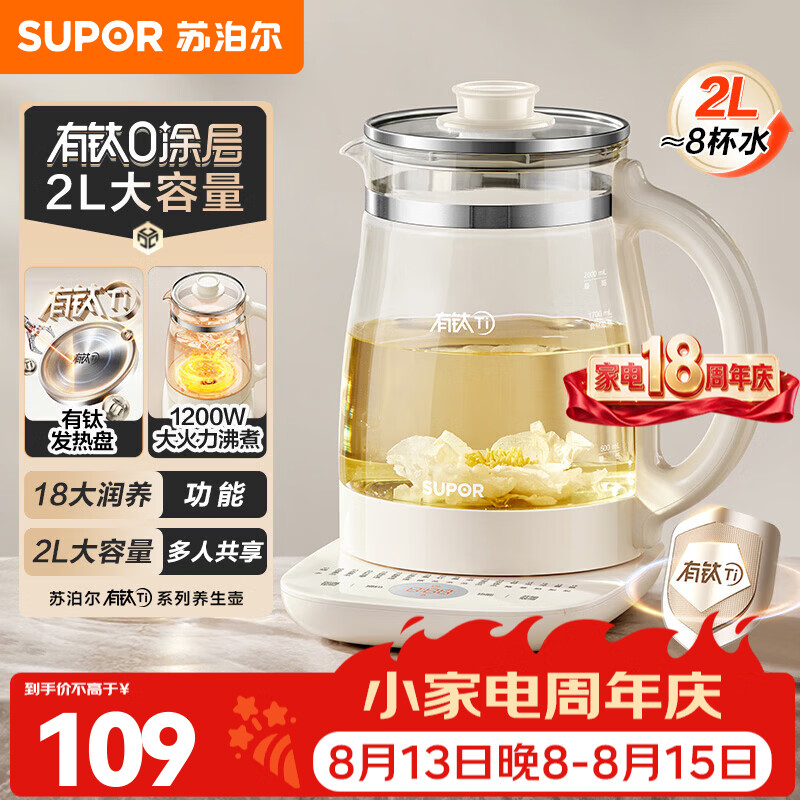 苏泊尔（SUPOR）养生壶热水壶烧水壶恒温壶煮茶器 2L大容量恒温保温壶 0胶水0涂层有钛电热水壶 【1200W大火力】 2L