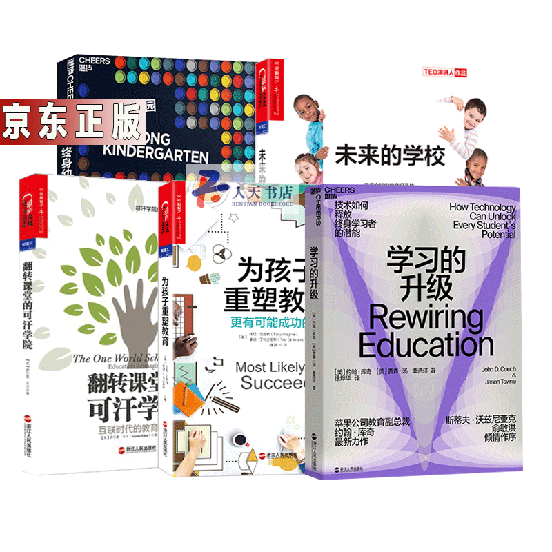 正版速发技术解锁教育套装学习的升级 翻转课堂的可汗学院 终身幼儿园
