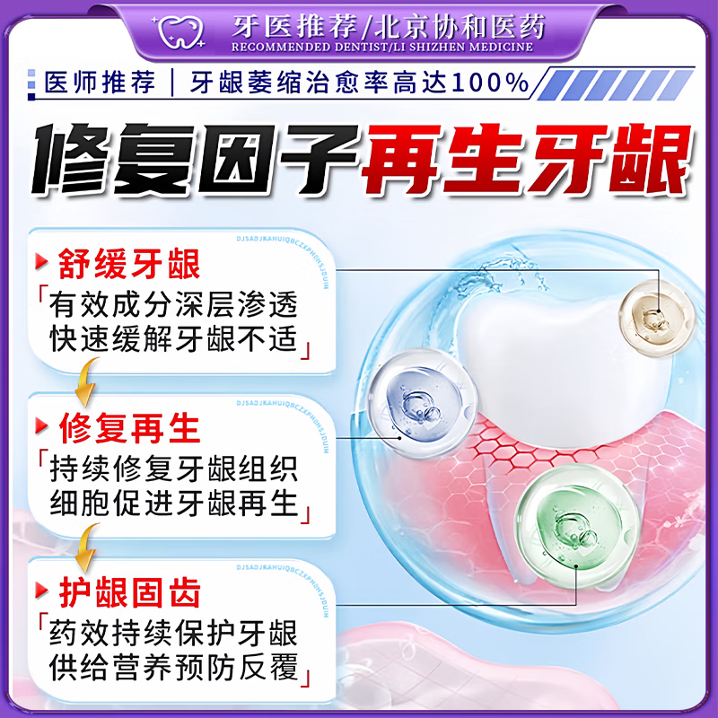 北京协和医学院萎缩牙龈i牙膏修复再生牙根外露专用牙膏护龈固齿牙龈i萎缩再生 【牙龈萎缩牙膏】一盒 舒适达牙龈修复萎缩抗过敏松动