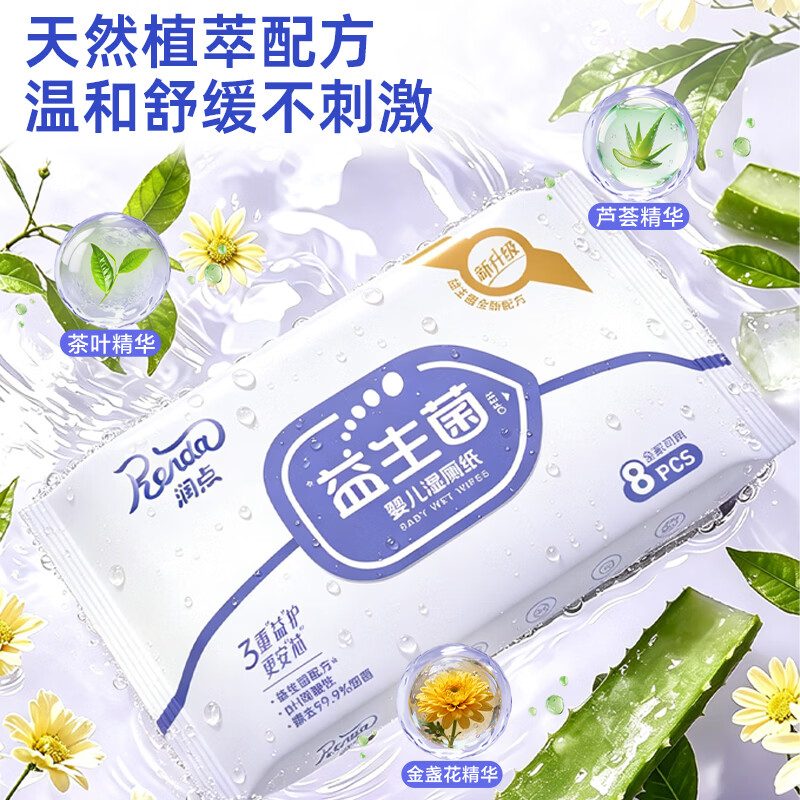 润点湿巾婴幼儿益生菌湿厕纸巾专用湿纸巾大包加厚湿纸巾8片小包 8抽20包