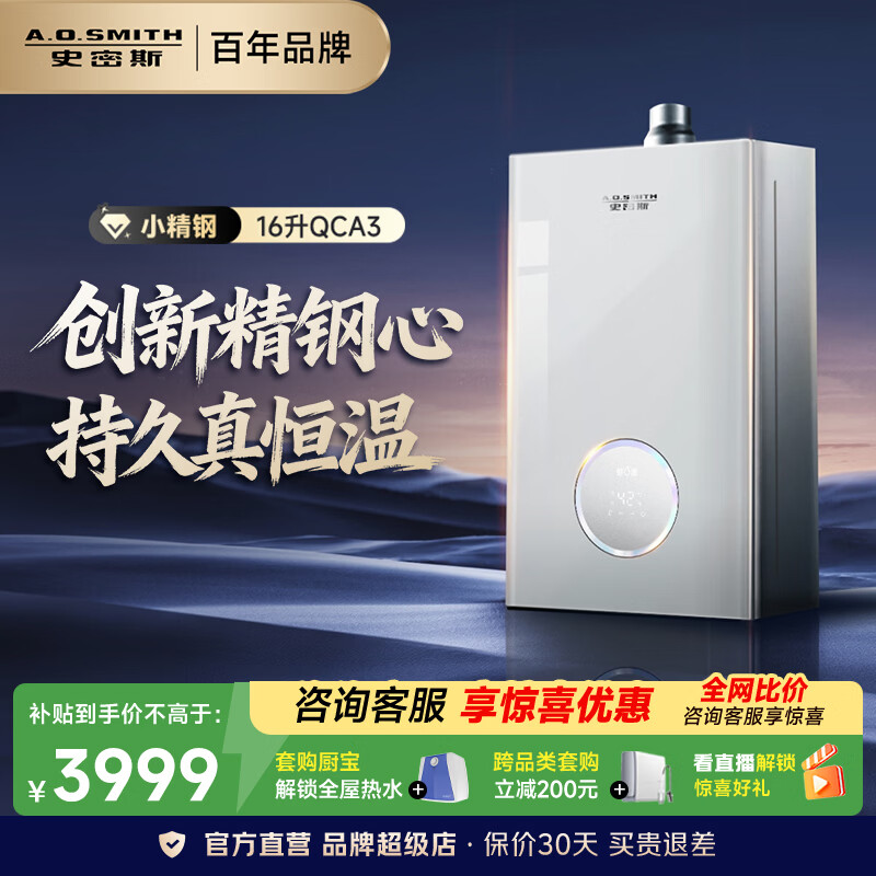 史密斯（A.O.SMITH）【26年新品Q系列】燃气热水器QCA3 小体积更好装  持久恒温耐用 换热器8年包换 16L