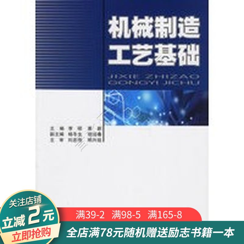 机械制造工艺基础