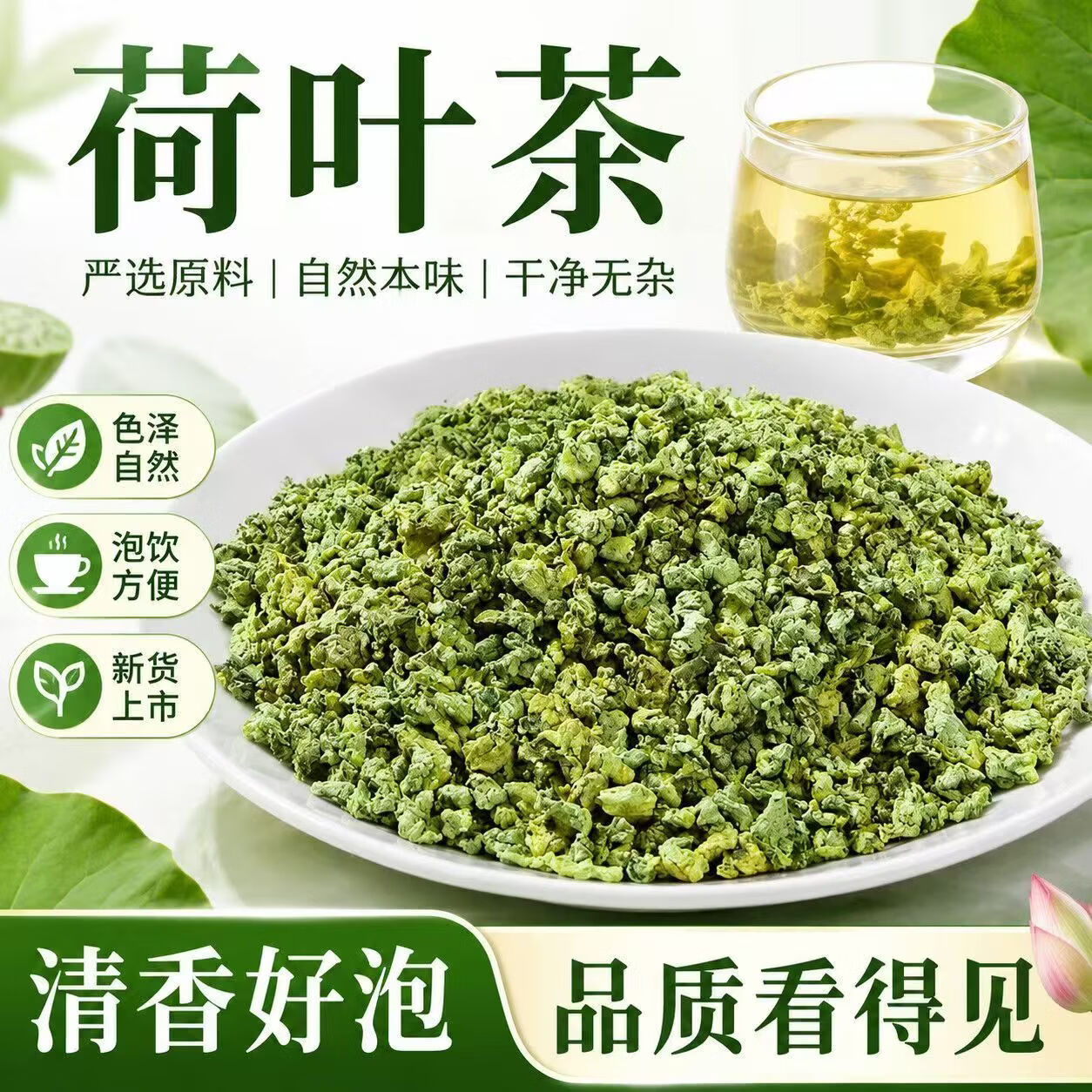 胖东来同款正宗江西特级荷叶茶当季嫩叶自然晾干草本清香日常泡水养生茶 荷叶茶 220g*4罐 不满意包退