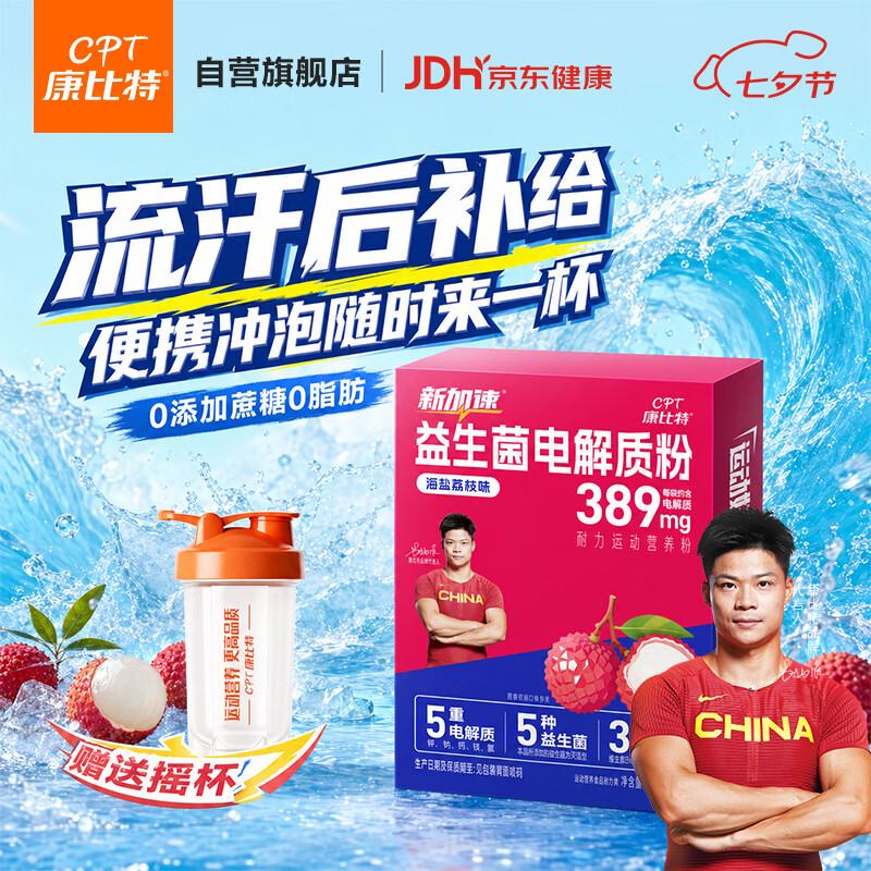 康比特（CPT）电解质冲剂益生菌 电解质水0蔗糖0脂运动饮料 海盐荔枝味4g*14袋