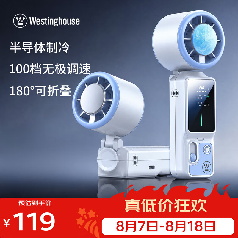 西屋（Westinghouse）手持小风扇制冷小风炮100档高速节能折叠小型迷你便携式长续航户外电风扇充电式随身WTH-SC108pro