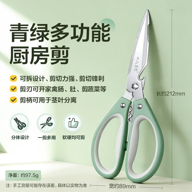 十八子作厨房多功能剪刀强力不锈钢锋利刃口剪葱剪熟食剪虾可夹核桃开瓶盖 【可拆卸】多功能厨房剪 SB3078
