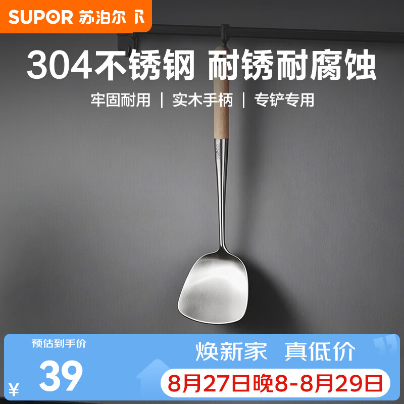苏泊尔（SUPOR）铲勺长柄加长炒菜铲304不锈钢汤勺炒菜勺长泼漏勺耐高温 木柄不锈钢·中式铲
