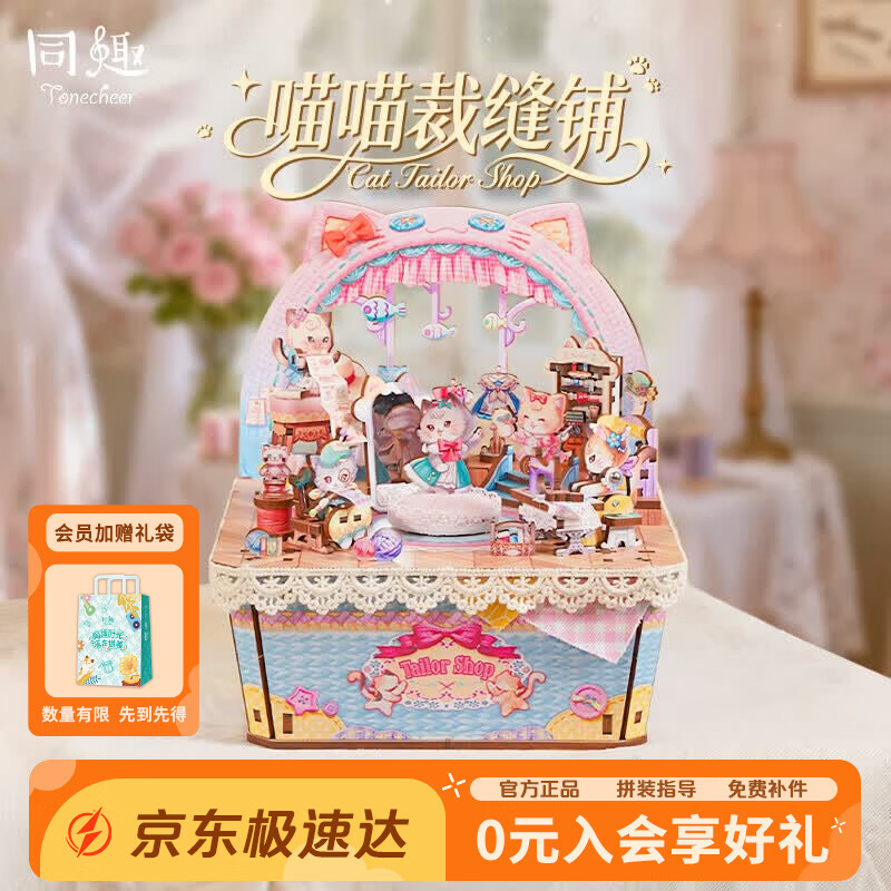 同趣喵喵裁缝铺拼装八音盒积木玩具音乐手工diy木质拼图摆件生日礼物