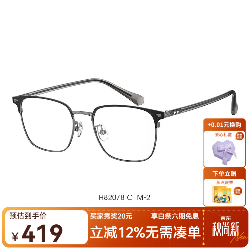 海伦凯勒(HELEN KELLER)近视眼镜男商务方框防蓝光H26129/H82078 H82078-C1M-2(2023升级款)