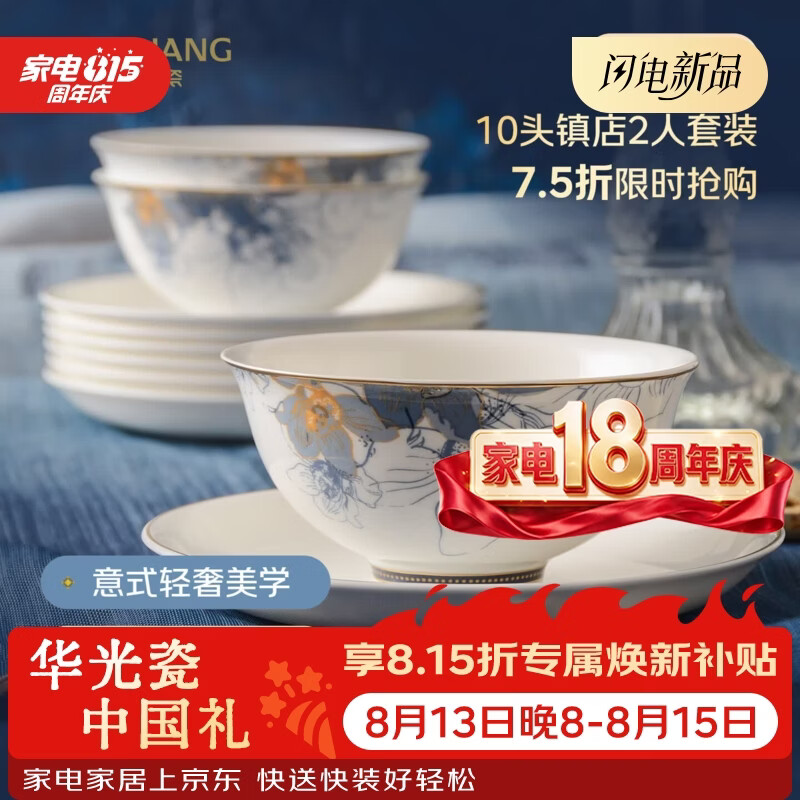 华光骨瓷餐具套装碗碟整套高端礼盒乔迁之喜结婚礼物 梦幻卡布里10头 【高温烧制光洁易清洗不掉色】 10件套 【两人餐礼盒装】
