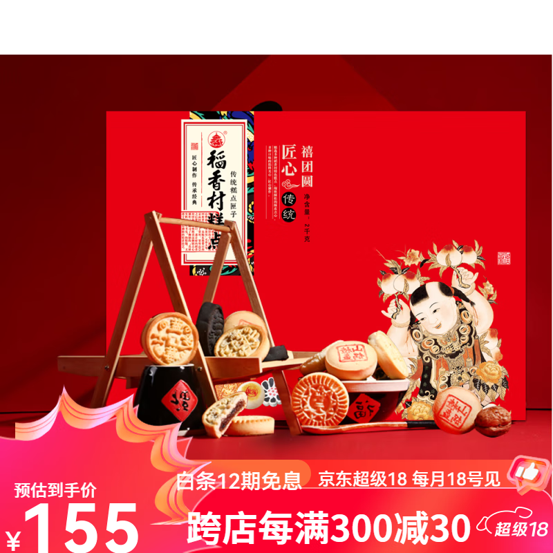 稻香村稻香村新年糕点礼盒装手作点心零食年货伴手礼送长辈亲朋稻花香