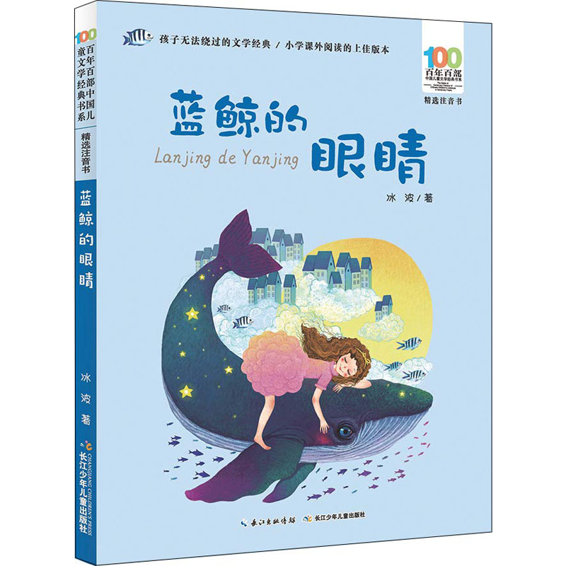 蓝鲸的眼睛