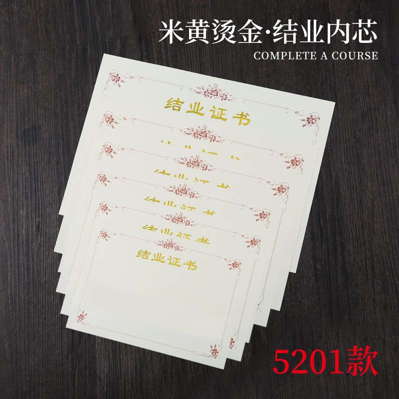 九千年 结业证书内芯 a4内页批发打印制作彩印logo 烫金创意文字证书