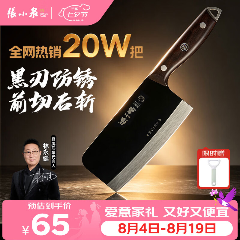 张小泉黑将防锈厨房家用厨具锋利刀具切菜刀斩骨斩切刀 【京东限定】