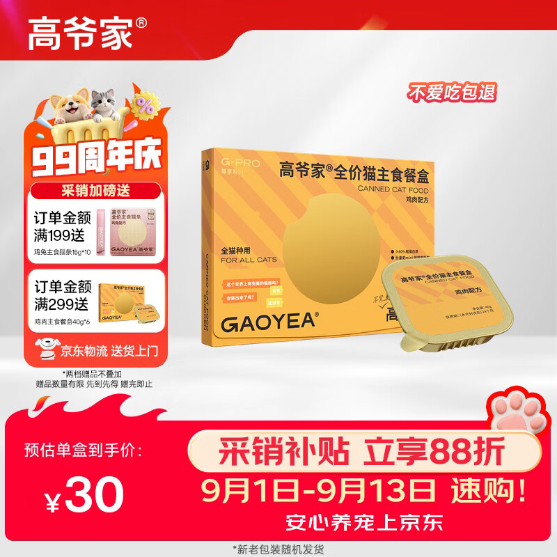 送货上门 高爷家鸡肉主食餐盒40g*6盒 26.5元 折4.4元/盒 - 86线报