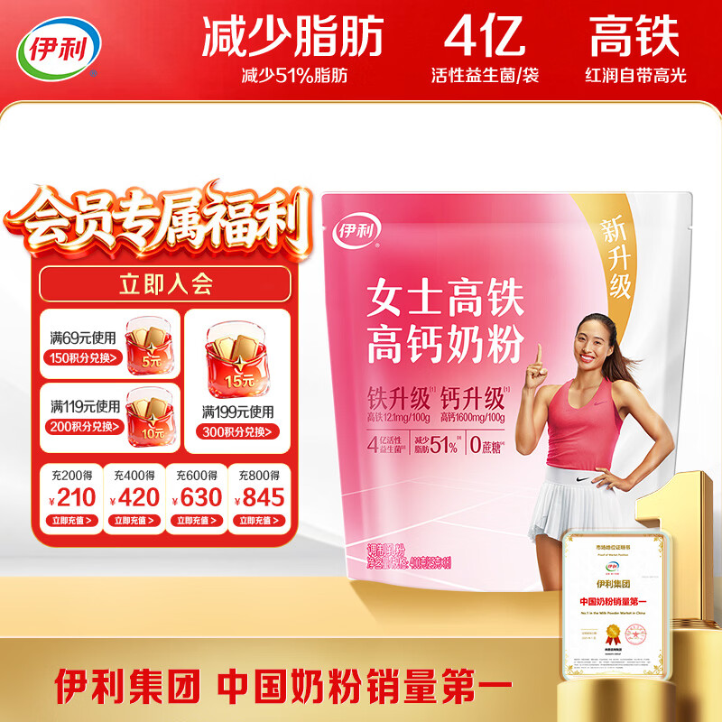 伊利女士高铁高钙奶粉 女士奶粉 益生菌0蔗糖叶酸 中秋节送礼 400g