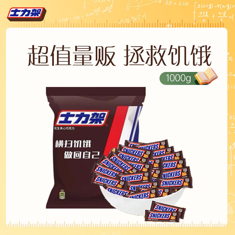 士力架 花生夹心巧克力 量贩装1000g  休闲零食  糖果 生日礼物 送礼