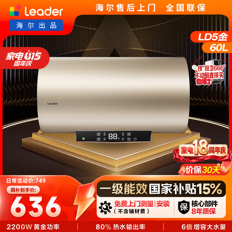 统帅海尔出品国家补贴电热水器60升 LD5金 镁棒长效耐用一级能效节能省电储水式大水量家用京东自营