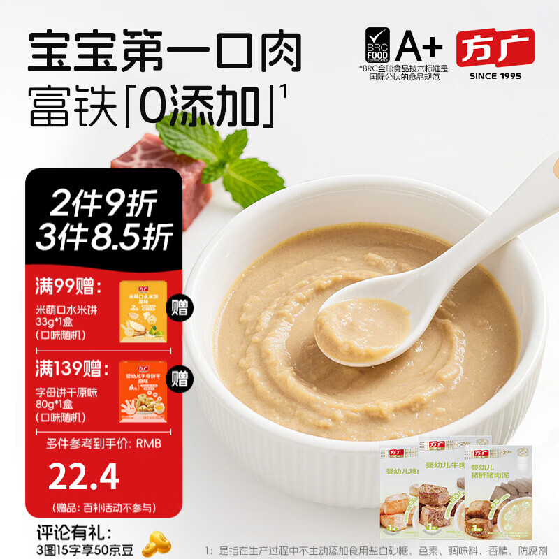 方广婴幼儿高铁猪肉牛肉鸡肉泥80g6个月+宝宝婴儿辅食肉泥多口味 猪肉泥+牛肉泥+鸡肉泥 80g*3盒