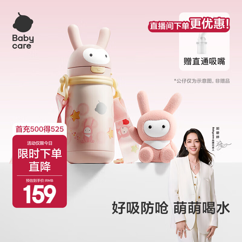bbc兔兔保温杯450ml 66.4元 - 86线报
