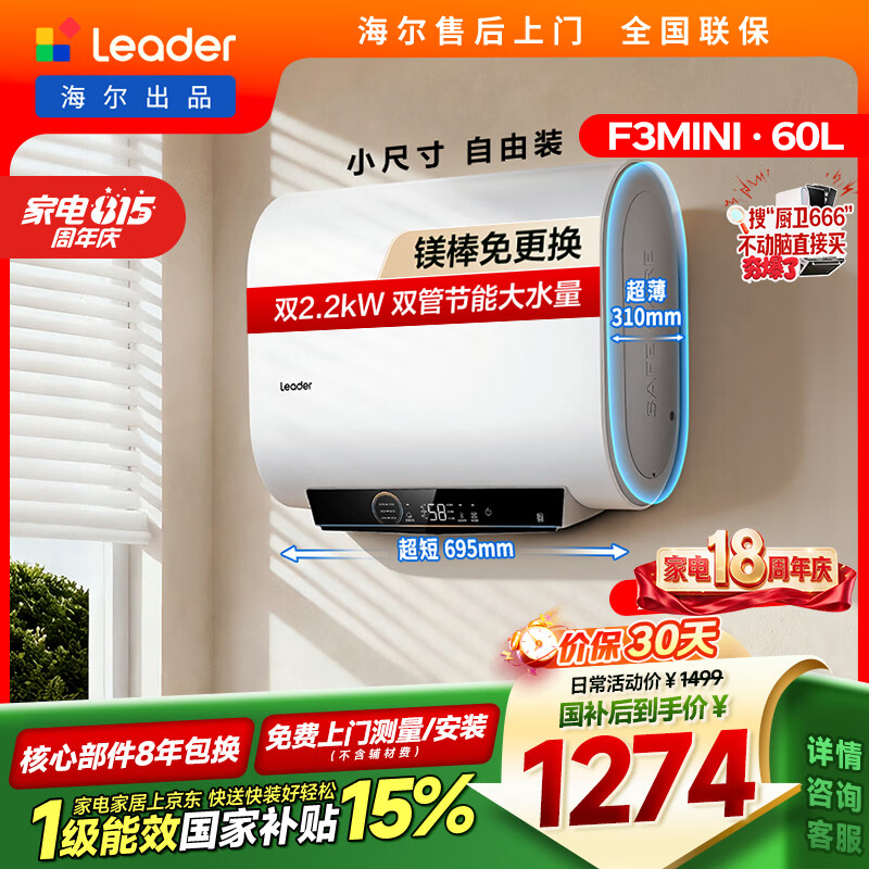 海尔智家出品Leader60升双胆电热水器家用储水式双2200W速热国家补贴20%扁桶镁棒免换LEC6001HD-F3MINI