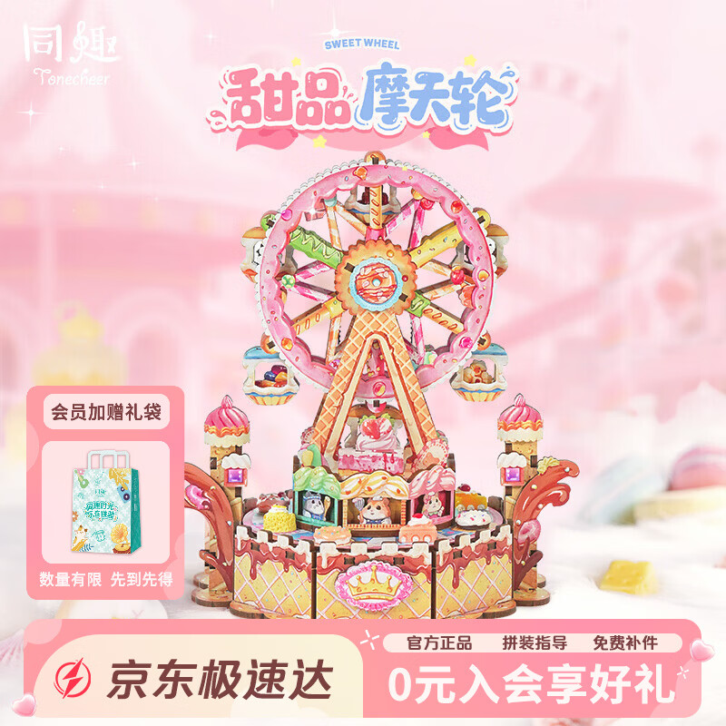 同趣甜品摩天轮拼装积木玩具儿童机芯手工diy模型八音盒摆件生日礼物