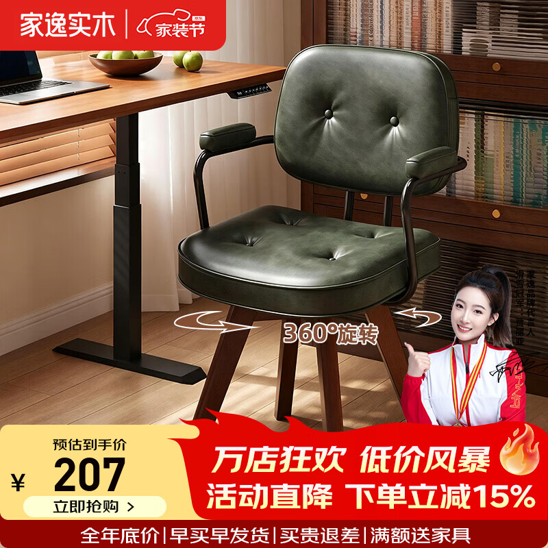 家逸实木可旋转电脑椅书桌椅休闲椅靠背椅办公椅 360度旋转电脑椅-绿色