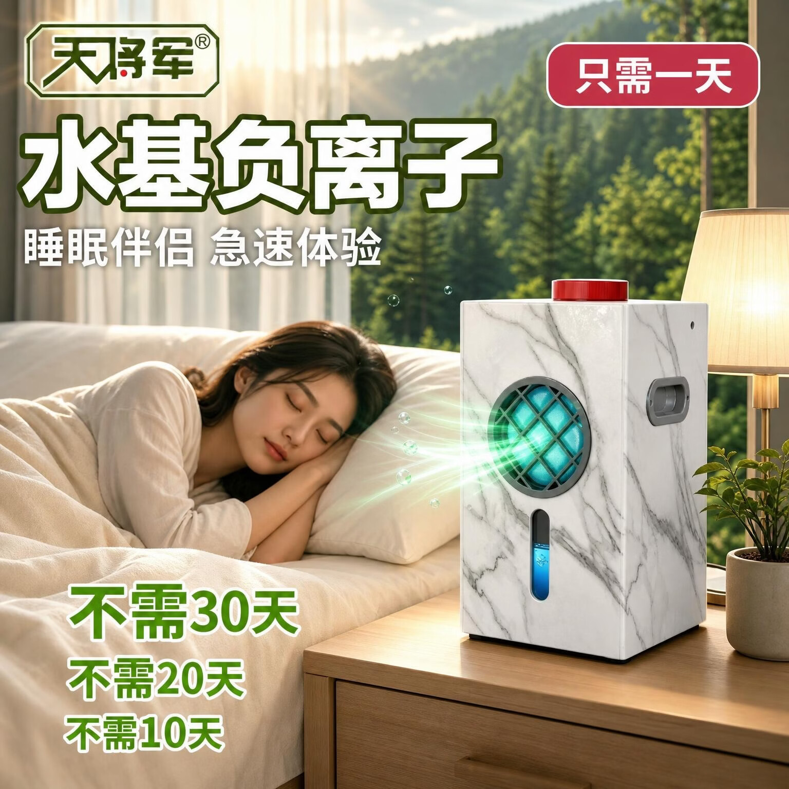 天将军水基负氧离子改善睡眠高浓度空气净化器臭氧合格无耗材没静电传播距离远不黑墙卧室用 DF11【送检测仪】花梨木纹