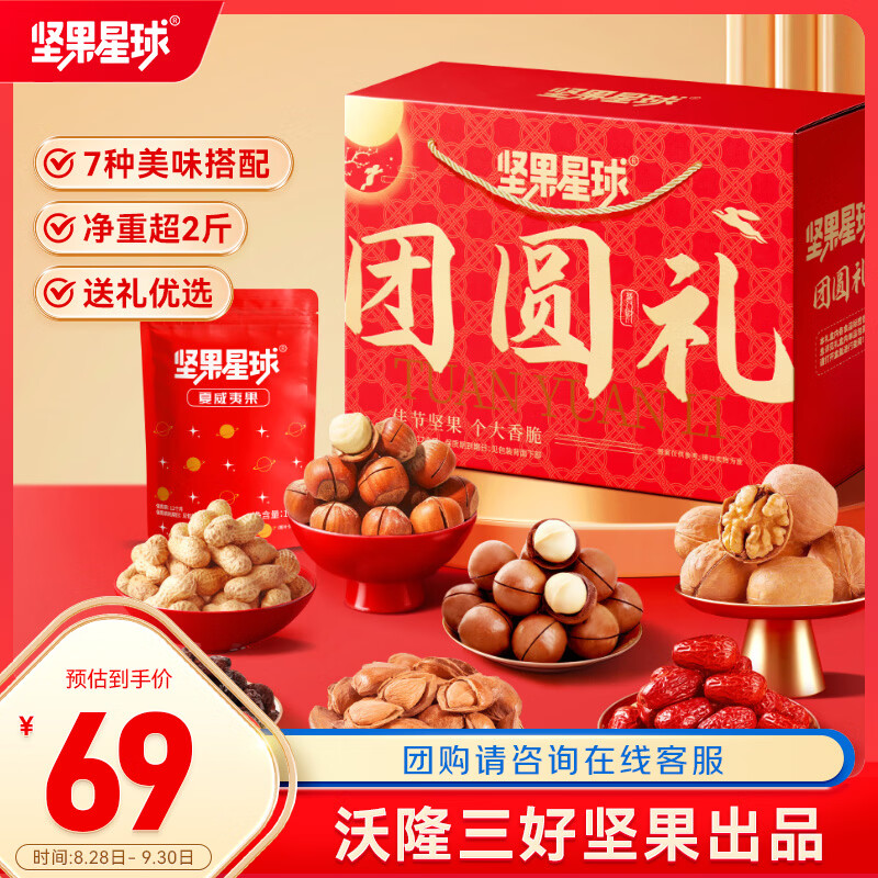 坚果星球坚果禮盒团圆禮1.01KG 56元 - 折送网