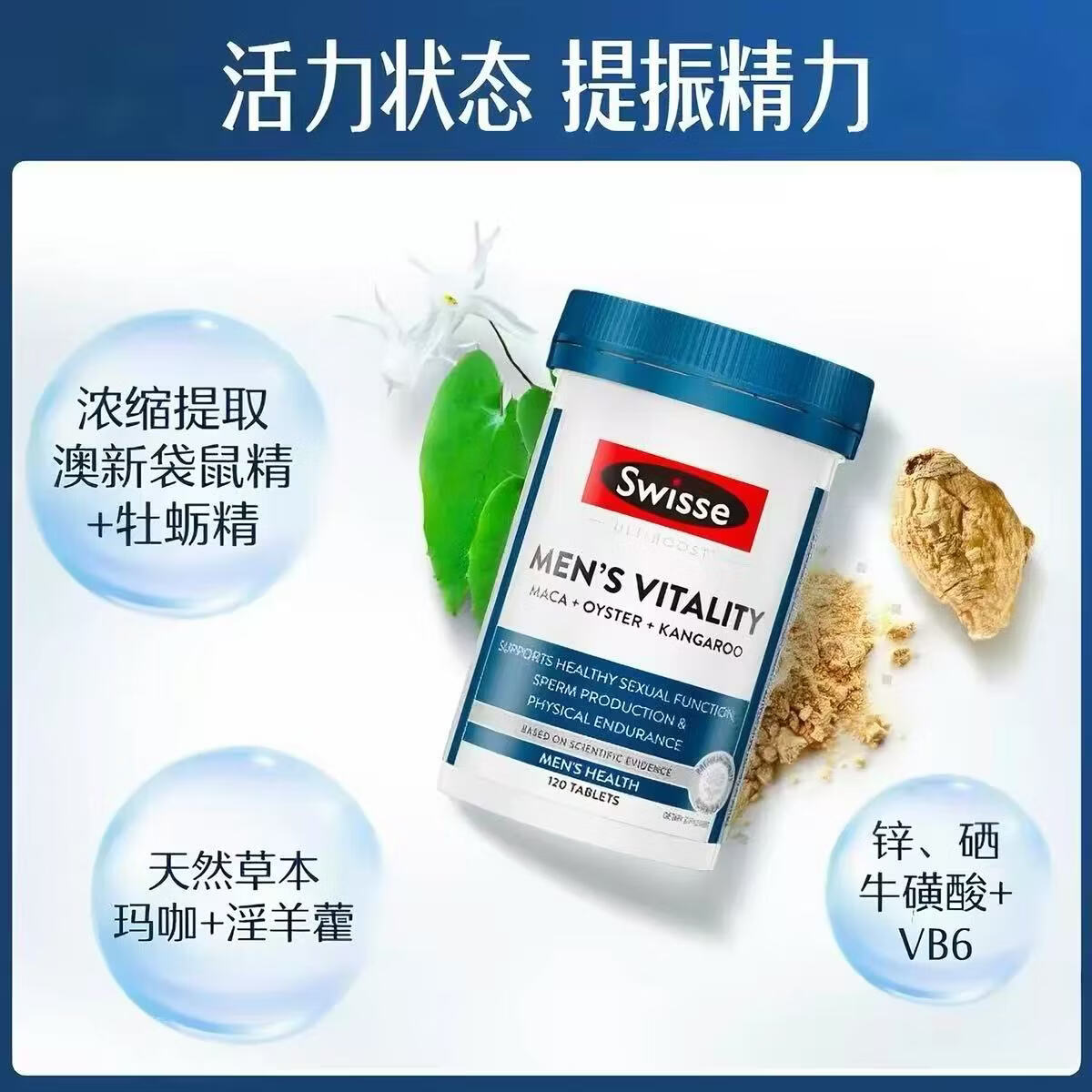 Swisse雄风牡蛎精生蚝玛咖补肾壮阳性功能早泄敏感睾酮持久片男士保健 【8倍浓缩 固精强肾】男士雄风片120粒*1瓶