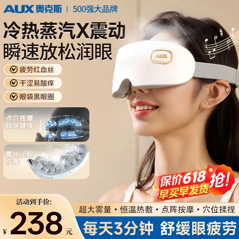 奥克斯(AUX)眼部按摩仪护眼仪蒸汽雾化恒温热敷眼罩点震式按摩器生日礼物送女友男生爸妈长辈教师实用智能神器 【升级润眼款】轻奢设计+冷热蒸汽雾化+远离干涩