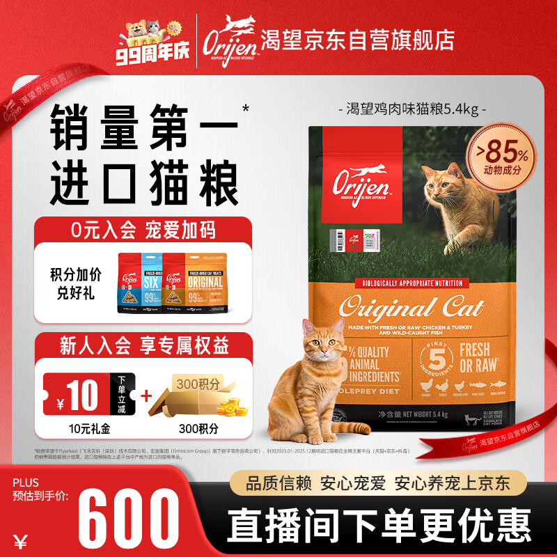 渴望原味鸡肉味猫粮5.4kg 510元，渴望无谷六种鱼猫粮5.4kg 622元 - 折送网