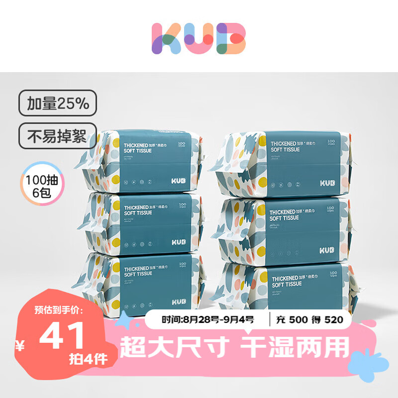 可优比（KUB）婴儿洗脸巾干湿两用手口屁专用加厚加大100抽*6包 成人可用