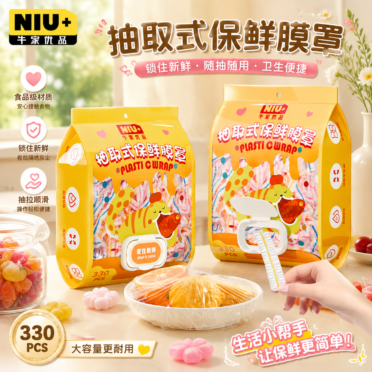 牛家优品 食品级保鲜膜套 330只 大小碗通用 加厚松紧口 一次性保鲜袋罩