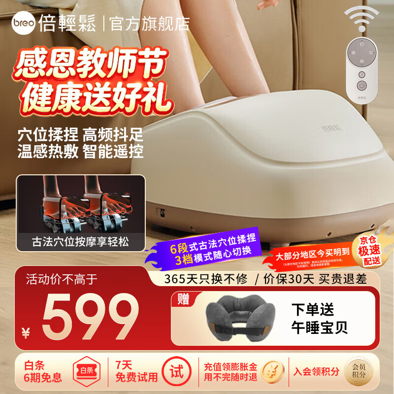 倍轻松(breo)【官方店】Foot3足疗机 脚部按摩器足浴盆热敷足疗仪实用生日送长辈【男女教师节礼物】 foot3