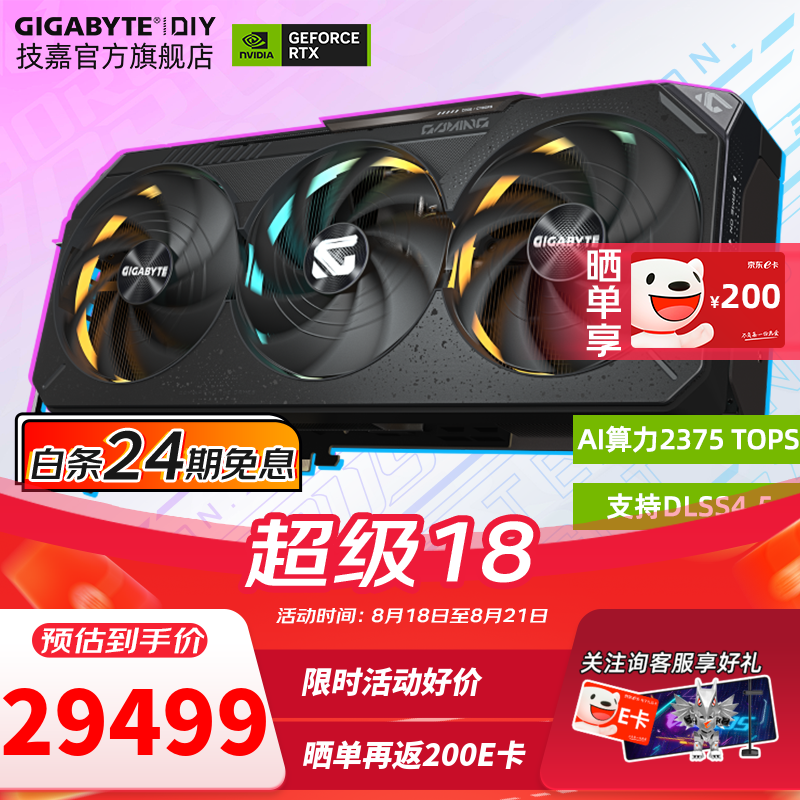 技嘉【白条24期免息】RTX 5080/5090 16G显卡4K 台式机电脑直播黑神话悟空游戏Ai画图渲染深度学习 【魔鹰】5090D V2 GAMING 24G