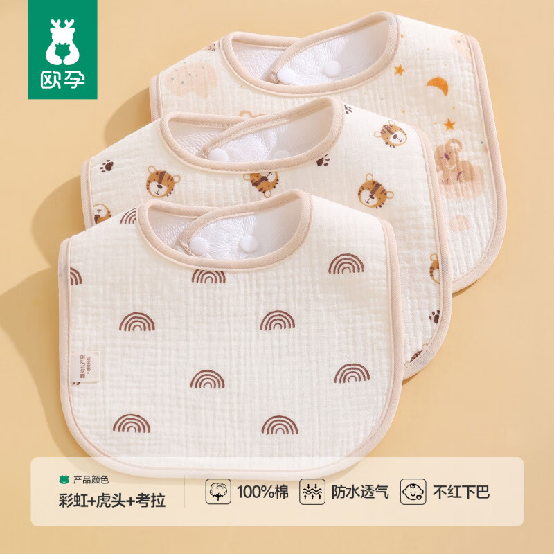 欧孕（OUYUN）新生儿围嘴2026新款婴幼儿纯棉口水巾防水速干防吐奶围脖围兜 彩虹+虎头+考拉 吸水不渗透 透气不易闷