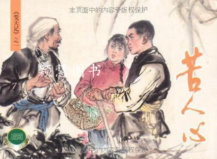 变天记(1-4) 张雷 上海人民美术出版