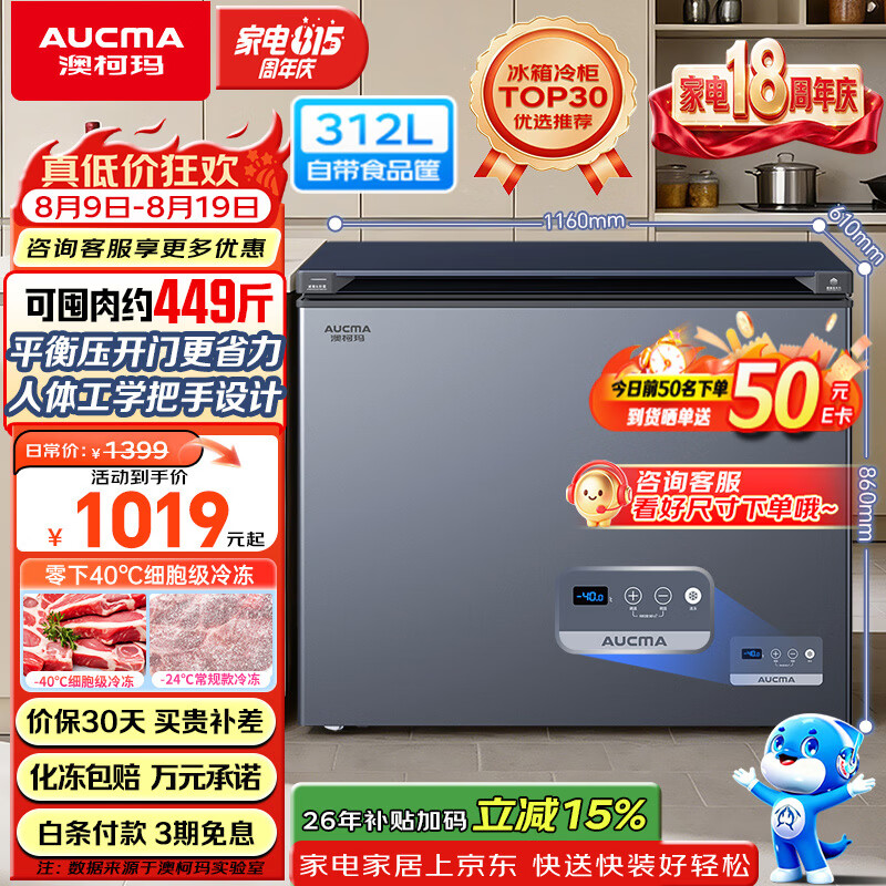 澳柯玛自营冷柜 1018.85元 - 86线报