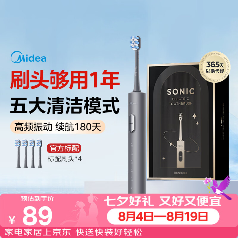 美的自营电动牙刷 88.9元 - 86线报