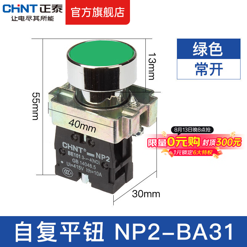 正泰(CHNT)按钮开关NP2自复位自锁蘑菇头 高钮平钮开关 启动开关两档旋钮 NP2-BA31