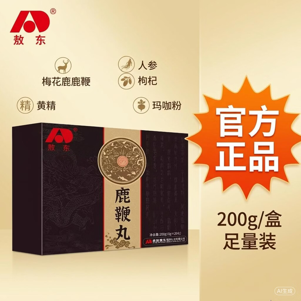 敖东【官方旗舰店】鹿鞭丸人参枸杞黄精玛咖粉梅花鹿鹿鞭男性滋补品 200g*1盒
