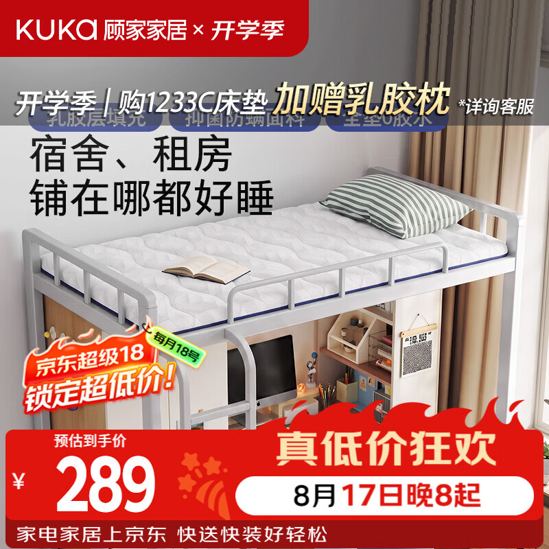 顾家家居床垫 A类学生宿舍可折叠乳胶床垫单人抑菌防螨护脊M5051 5CM 1.5*2.0M