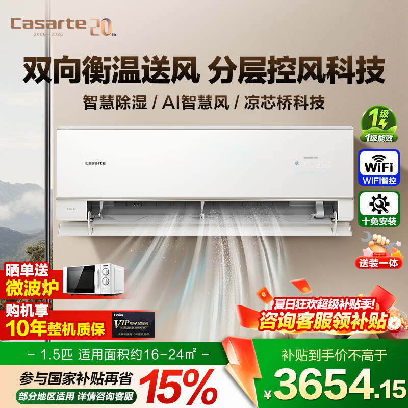 卡萨帝（Casarte）【国家补贴】新款空调挂机1.5匹新一级能效变频客厅立式柜机复合舒适风内外机双排纯铜管 智慧除湿 26新款揽光 1.5匹 负离子除菌|双排全铜