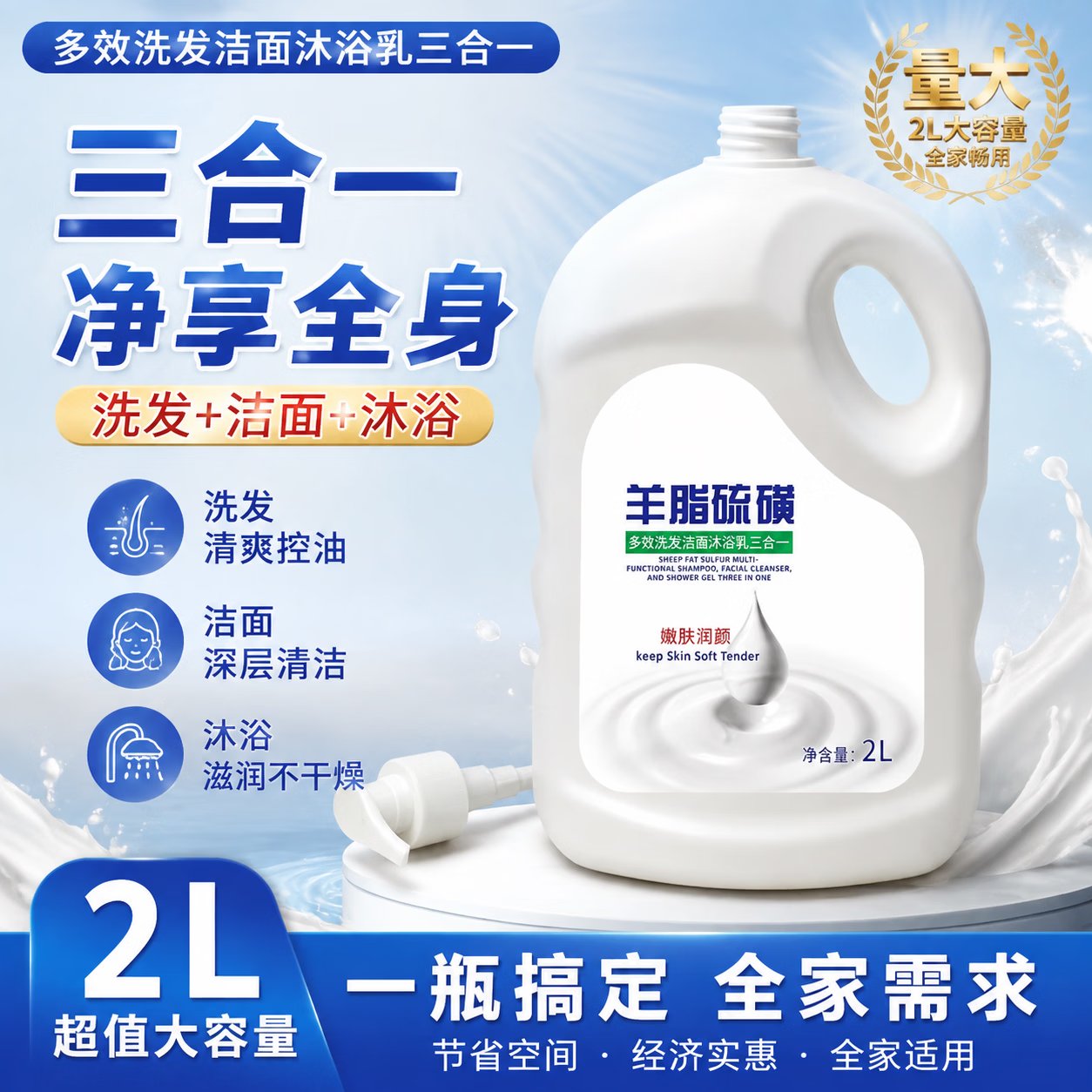 【超大容量4斤】羊脂硫磺皂多效沐浴露洁面洗发沐浴三合一留香 【超大容量4斤】羊脂硫磺洗发沐浴洁面三合一沐浴露*1