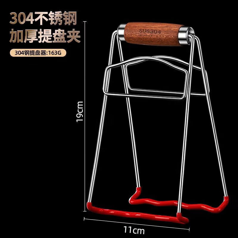 CRHMMFLF家用防滑防烫夹子不锈钢花梨木取碗器厨房夹盘器提盘器多功能 A1- 304防烫夹盘器【带防滑胶取盘器】餸