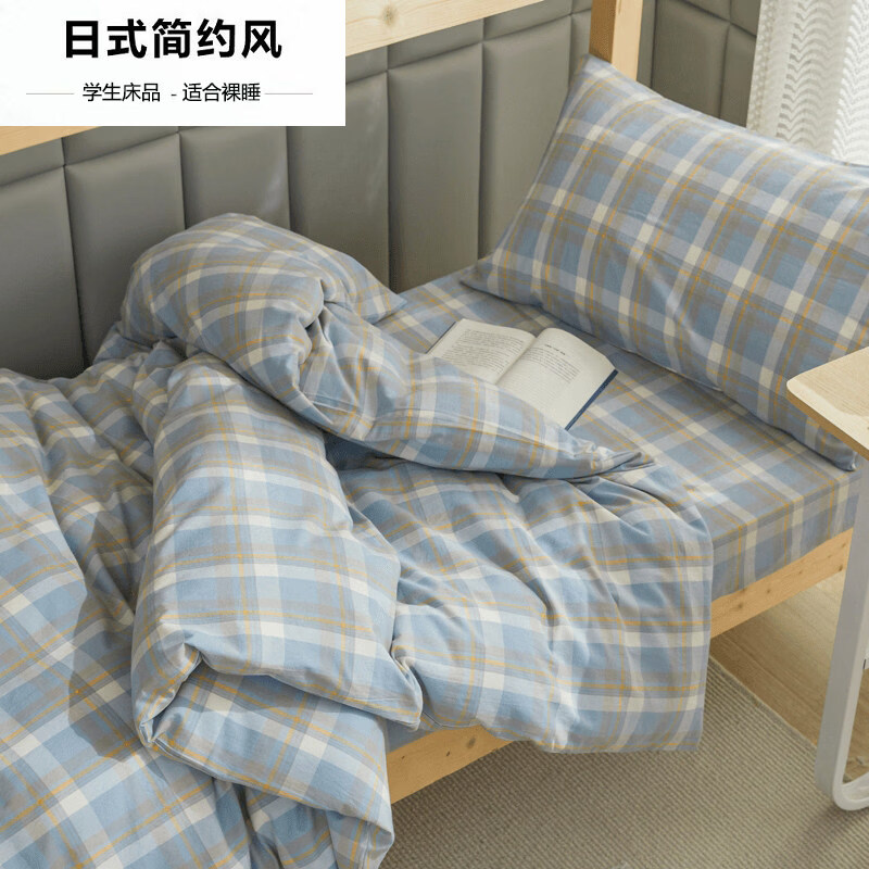 学生宿舍被套床单三件套色大被罩1.2米床上单人寝室男女1.5m 简兮蓝 床单款 140*210cm+枕套(无被套) 京东折扣/优惠券