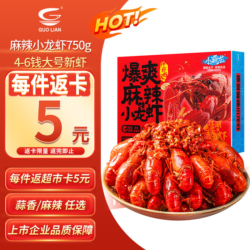 GUO LIAN国联 麻辣小龙虾750g 2026年新虾 4-6钱 净虾400g  聚餐宵夜