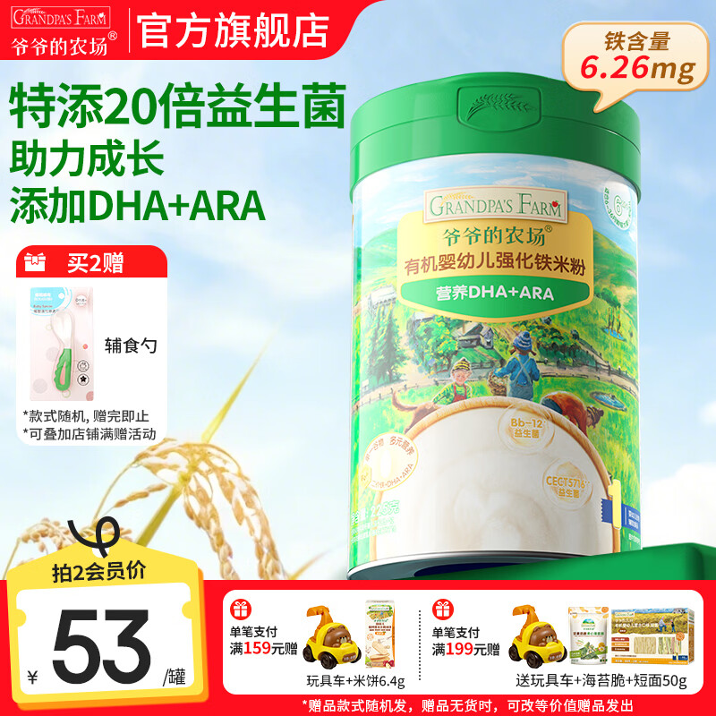 爷爷的农场婴幼儿米粉 宝宝婴儿辅食新鲜营养米糊易冲泡6月到12月以上 6月+维C有机DHA+ARA米粉 225g*1罐