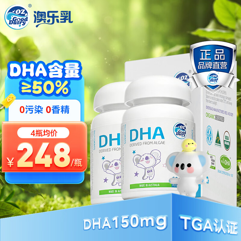 澳乐乳DHA藻油60粒拍1发2瓶 199元 - 86线报